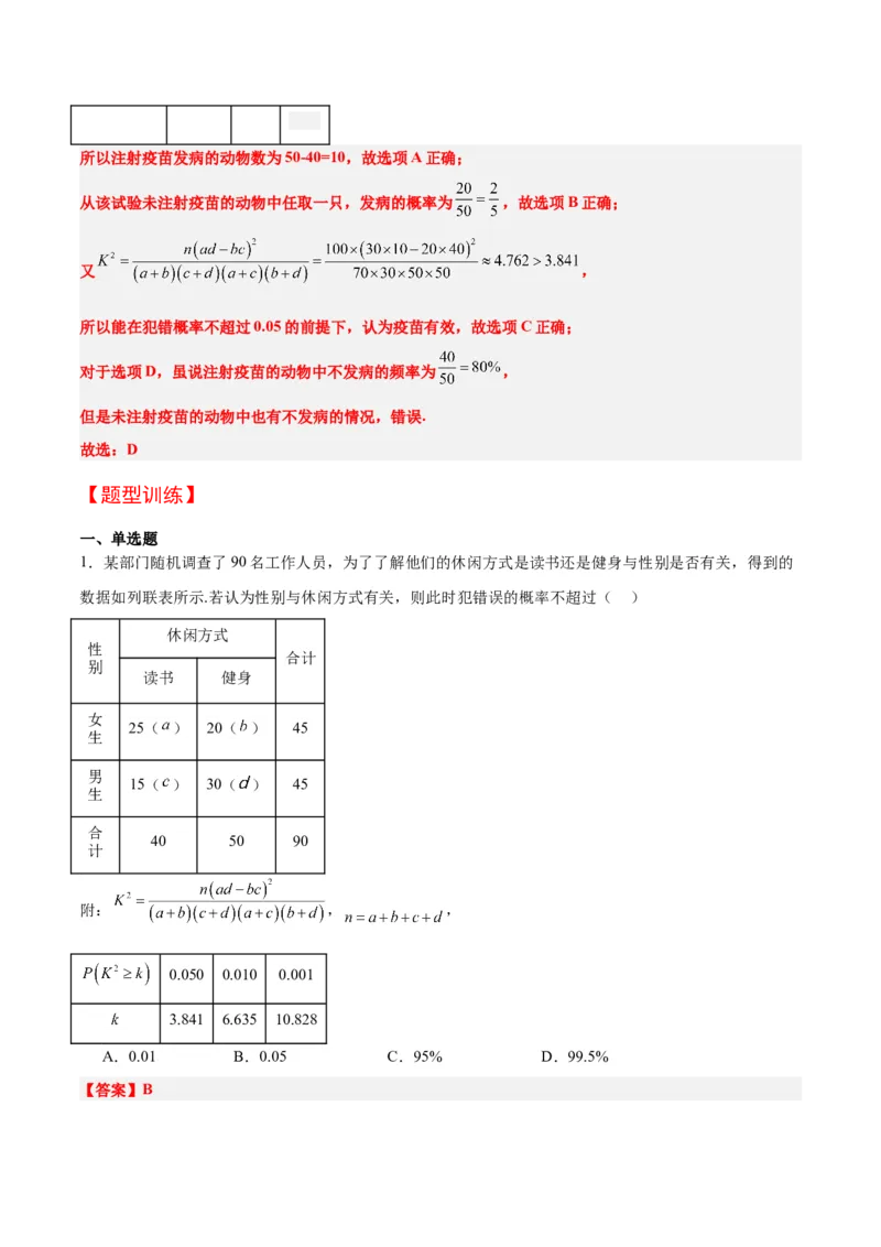 第49讲成对数据的统计分析（精讲）一轮复习讲义2024年高考数学高频考点题型归纳与方法总结（新高考通用）解析版_2.2025数学总复习_2024年新高考资料_1.2024一轮复习