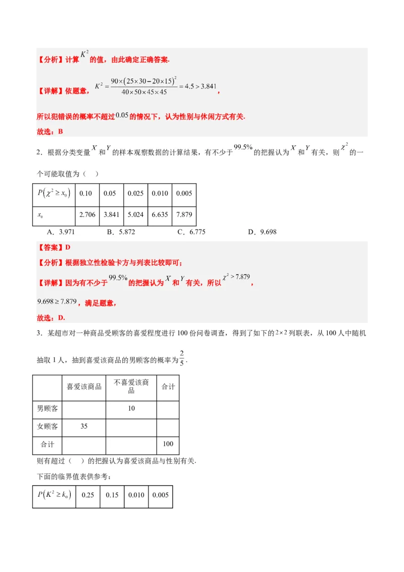 第49讲成对数据的统计分析（精讲）一轮复习讲义2024年高考数学高频考点题型归纳与方法总结（新高考通用）解析版_2.2025数学总复习_2024年新高考资料_1.2024一轮复习