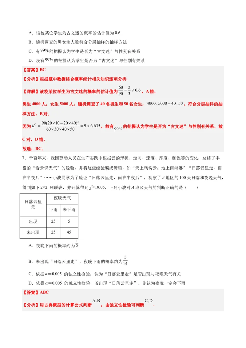 第49讲成对数据的统计分析（精讲）一轮复习讲义2024年高考数学高频考点题型归纳与方法总结（新高考通用）解析版_2.2025数学总复习_2024年新高考资料_1.2024一轮复习