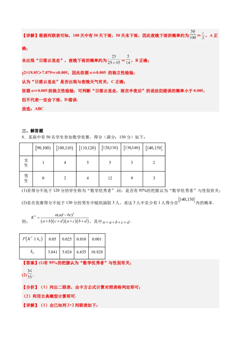 第49讲成对数据的统计分析（精讲）一轮复习讲义2024年高考数学高频考点题型归纳与方法总结（新高考通用）解析版_2.2025数学总复习_2024年新高考资料_1.2024一轮复习