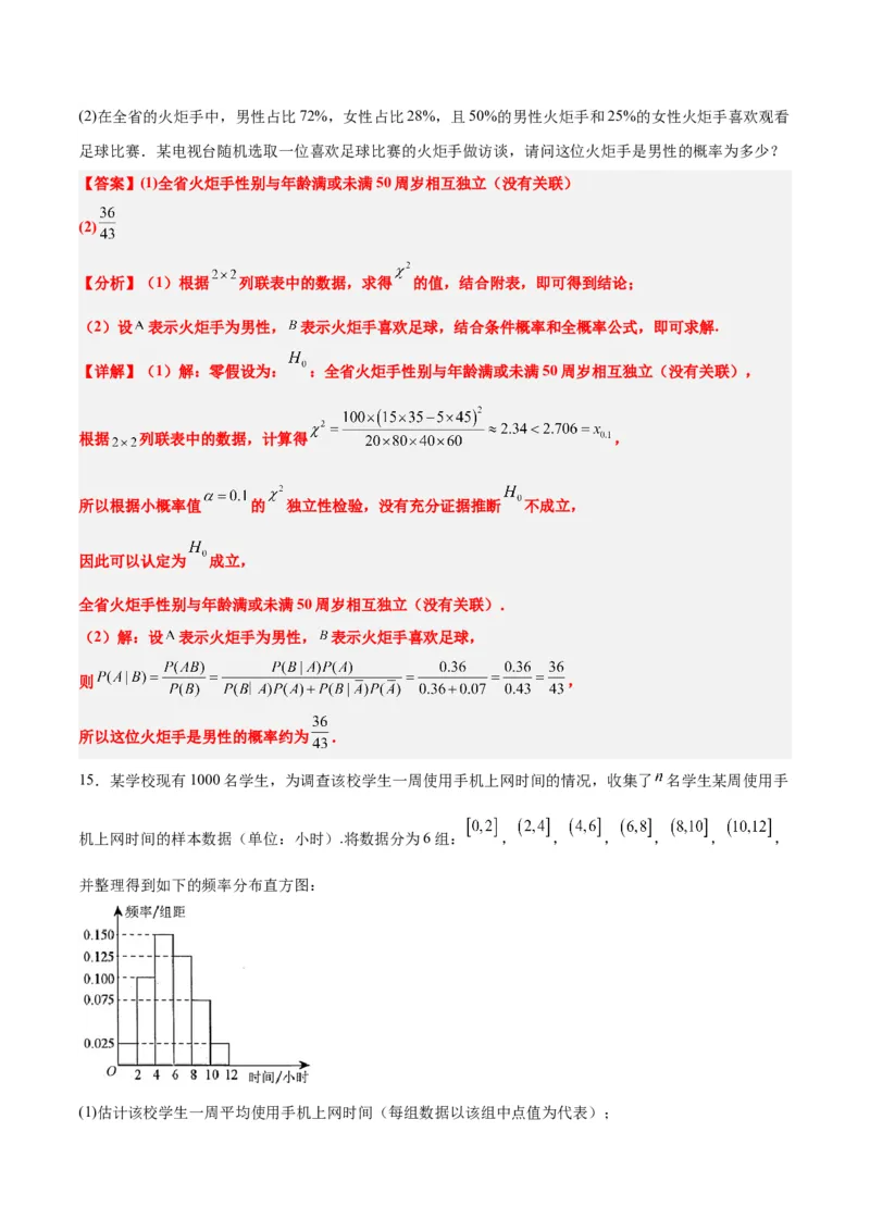 第49讲成对数据的统计分析（精讲）一轮复习讲义2024年高考数学高频考点题型归纳与方法总结（新高考通用）解析版_2.2025数学总复习_2024年新高考资料_1.2024一轮复习