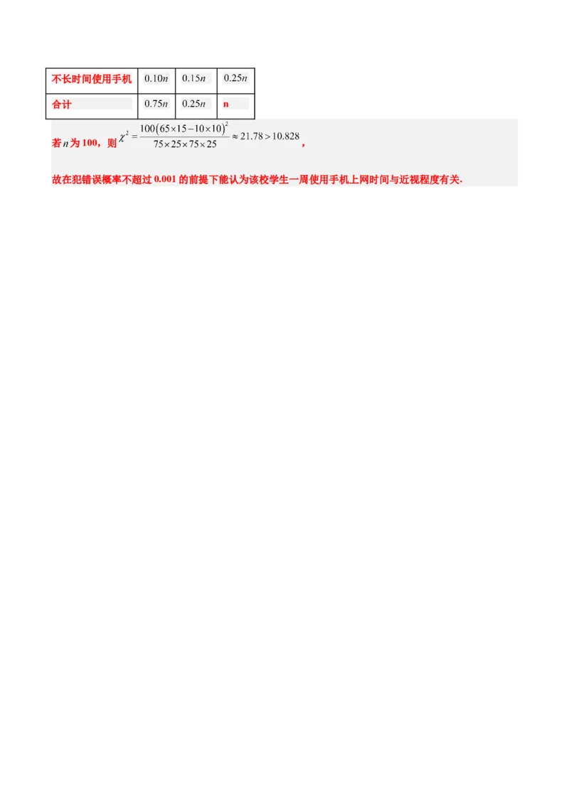 第49讲成对数据的统计分析（精讲）一轮复习讲义2024年高考数学高频考点题型归纳与方法总结（新高考通用）解析版_2.2025数学总复习_2024年新高考资料_1.2024一轮复习