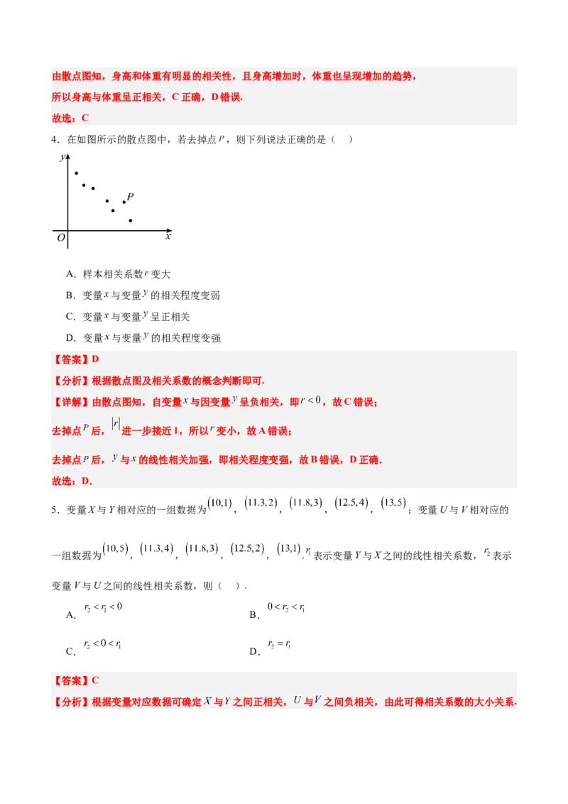第49讲成对数据的统计分析（精讲）一轮复习讲义2024年高考数学高频考点题型归纳与方法总结（新高考通用）解析版_2.2025数学总复习_2024年新高考资料_1.2024一轮复习