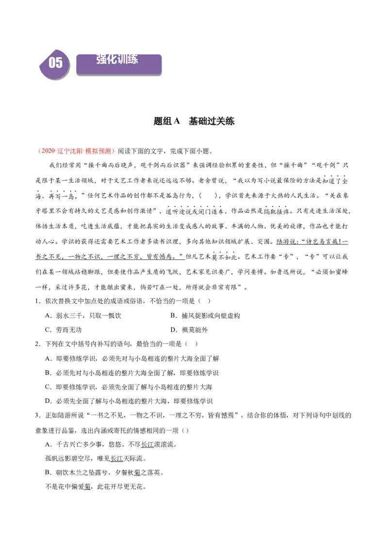 古诗词诵读4《临安春雨初霁》（同步学案）（学生版）-（统编版选择性必修下册）_高语_高中语文_选择性必修下册_同步讲义