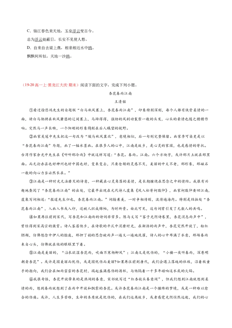 古诗词诵读4《临安春雨初霁》（同步学案）（学生版）-（统编版选择性必修下册）_高语_高中语文_选择性必修下册_同步讲义