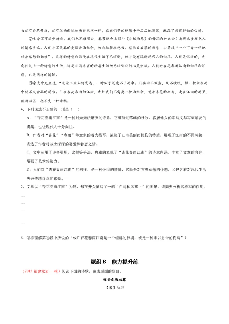 古诗词诵读4《临安春雨初霁》（同步学案）（学生版）-（统编版选择性必修下册）_高语_高中语文_选择性必修下册_同步讲义