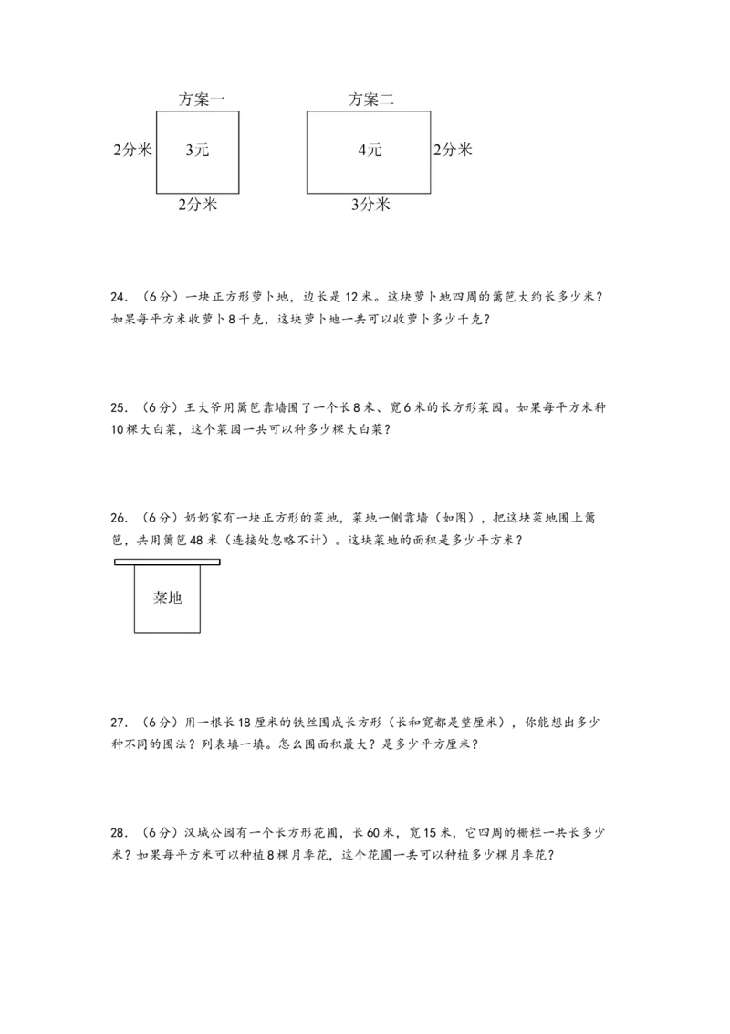 第六单元长方形和正方形的面积（提升卷）-（A4版）（苏教版）_三年级数学下册（苏教版）_知识解读+题型专练-T2