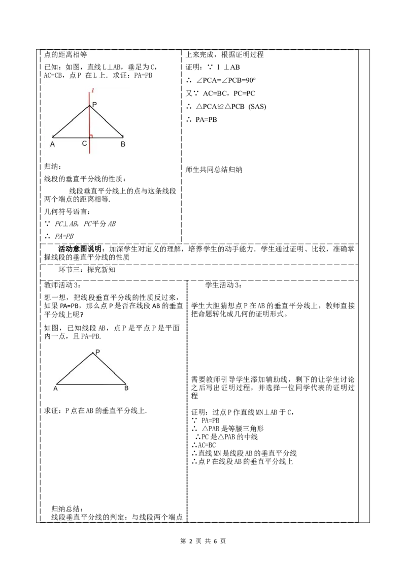 15.1.2线段的垂直平分线_初中数学人教版_8上-初中数学人教版_2025秋季新人教版数学八上课件教案_02-教学设计完整版_第15章