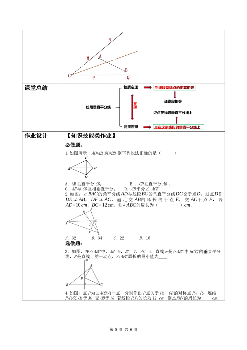 15.1.2线段的垂直平分线_初中数学人教版_8上-初中数学人教版_2025秋季新人教版数学八上课件教案_02-教学设计完整版_第15章