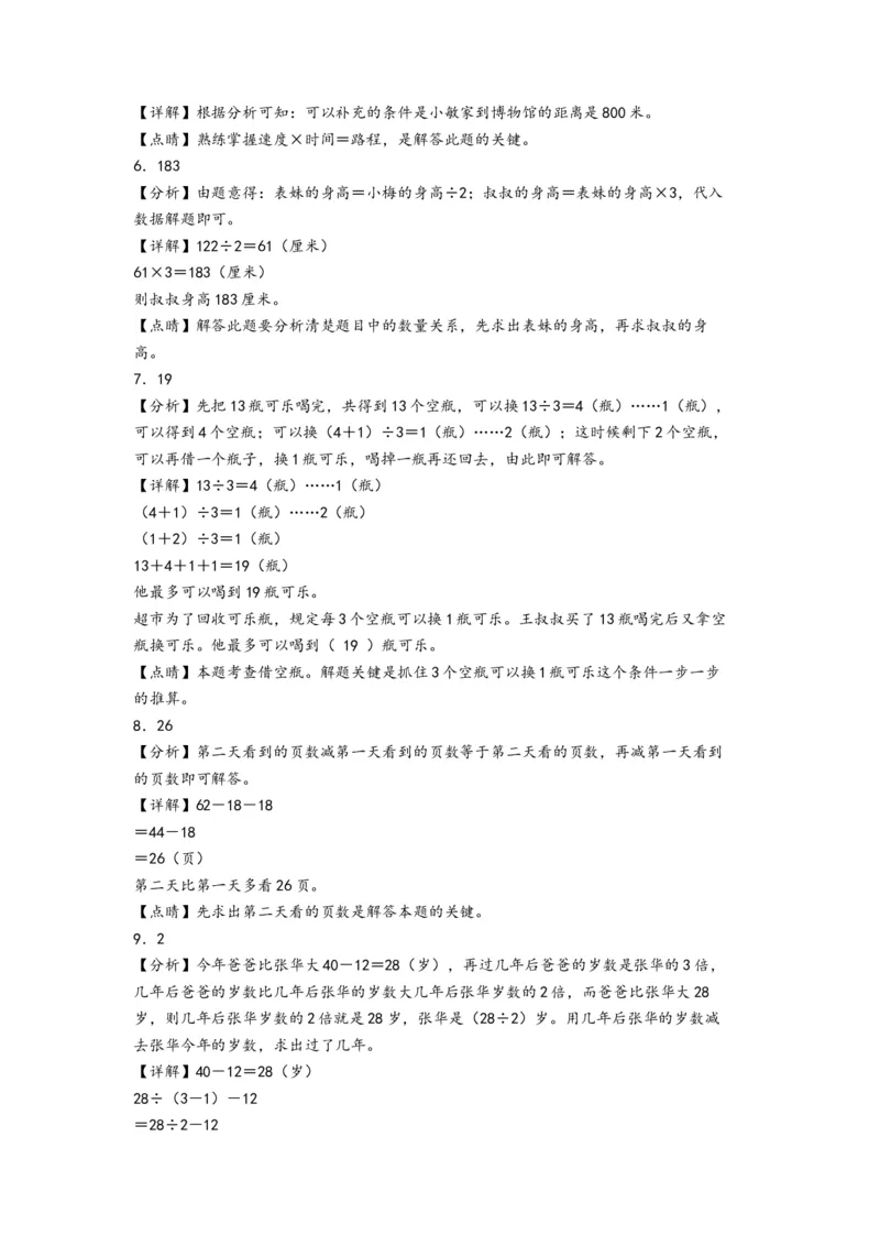 第三单元解决问题的策略（培优卷）-（答案解析）（苏教版）_三年级数学下册（苏教版）_知识解读+题型专练-T2