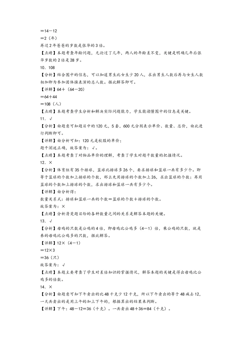 第三单元解决问题的策略（培优卷）-（答案解析）（苏教版）_三年级数学下册（苏教版）_知识解读+题型专练-T2