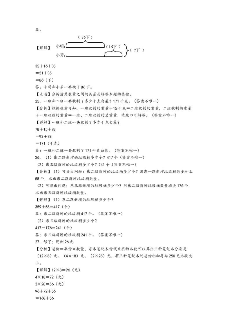 第三单元解决问题的策略（培优卷）-（答案解析）（苏教版）_三年级数学下册（苏教版）_知识解读+题型专练-T2