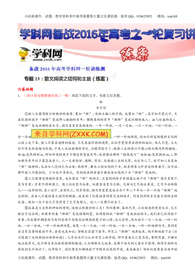专题23散文阅读之结构和主旨（练）-2016年高考语文一轮复习讲练测（解析版）_高语_1高中语文_2016年高考语文一轮复习讲练测（全套打包162份）