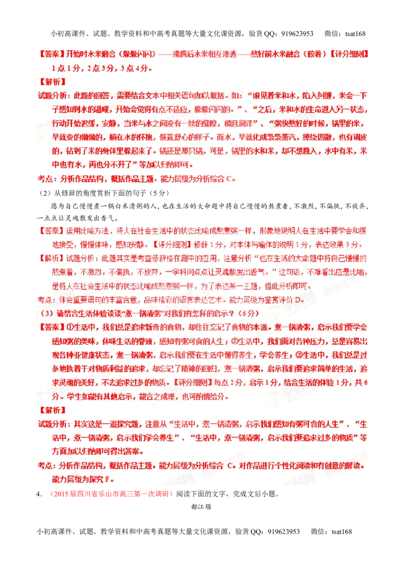 专题23散文阅读之结构和主旨（练）-2016年高考语文一轮复习讲练测（解析版）_高语_1高中语文_2016年高考语文一轮复习讲练测（全套打包162份）
