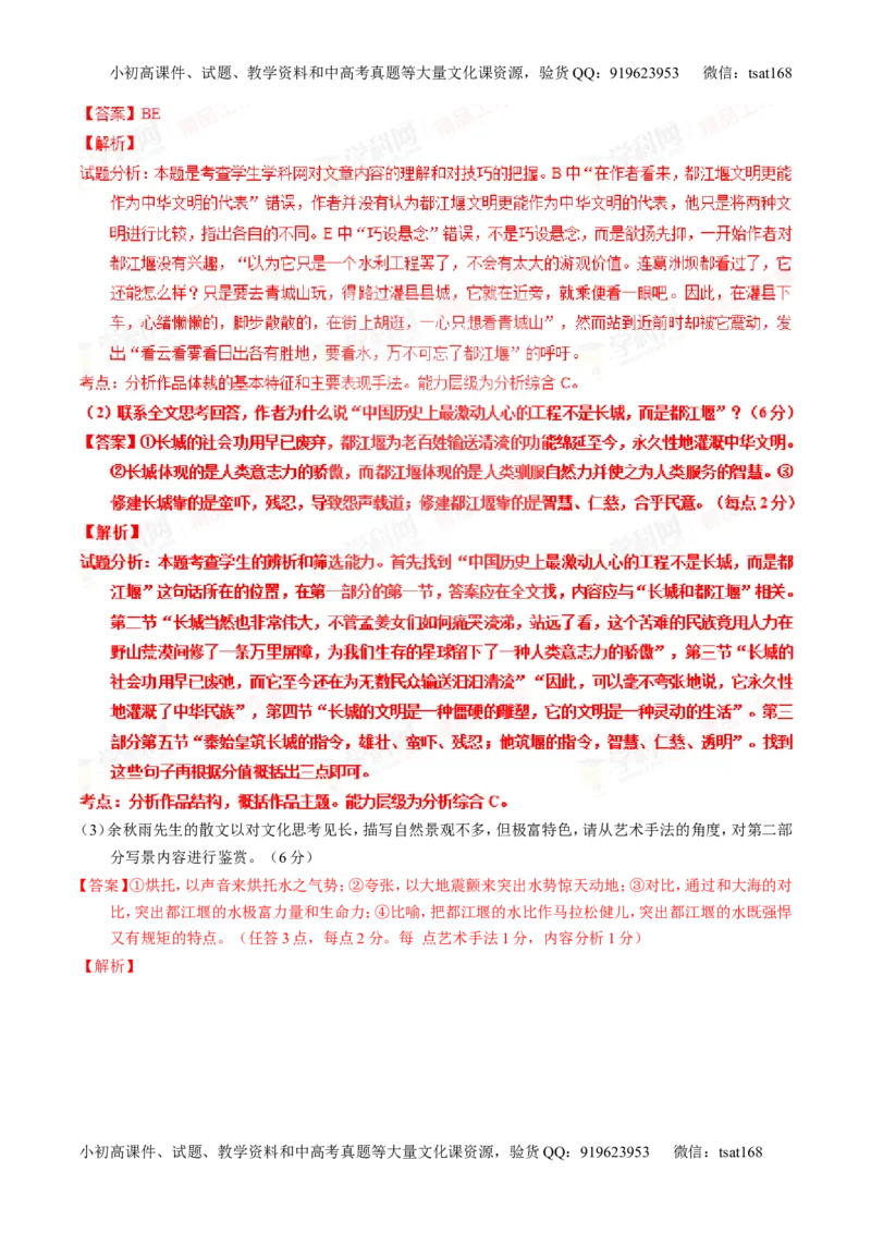 专题23散文阅读之结构和主旨（练）-2016年高考语文一轮复习讲练测（解析版）_高语_1高中语文_2016年高考语文一轮复习讲练测（全套打包162份）