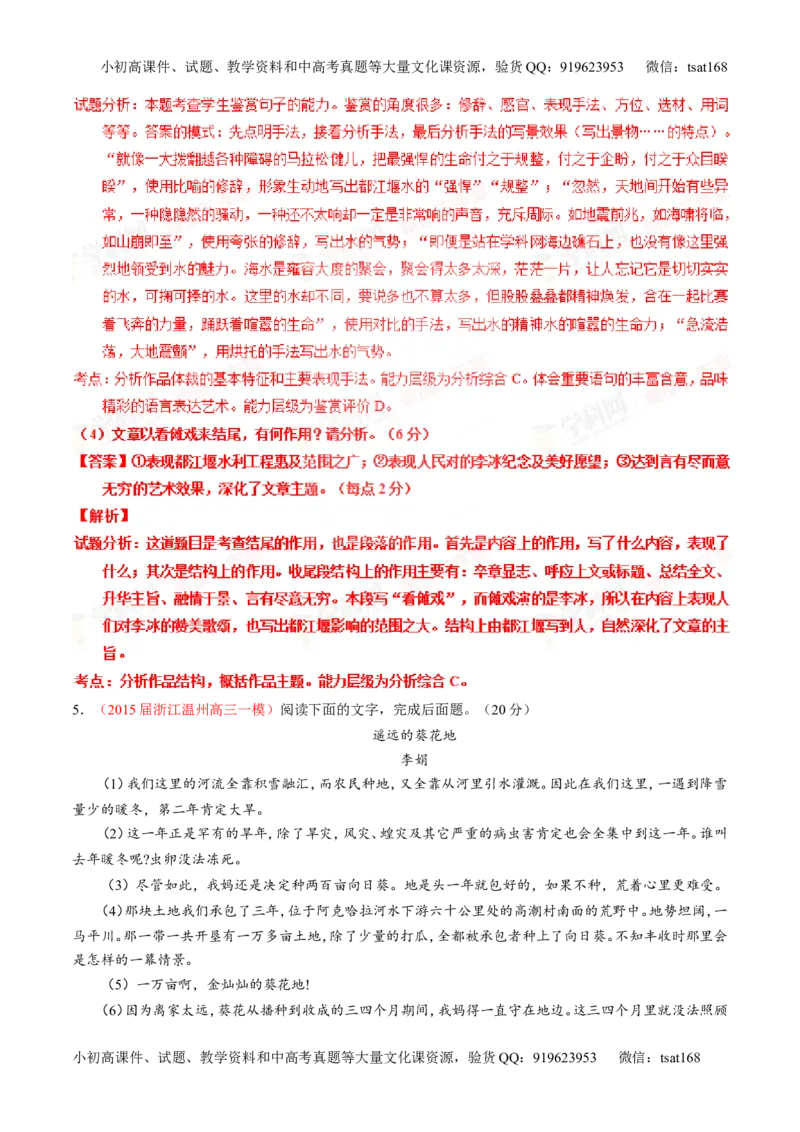 专题23散文阅读之结构和主旨（练）-2016年高考语文一轮复习讲练测（解析版）_高语_1高中语文_2016年高考语文一轮复习讲练测（全套打包162份）