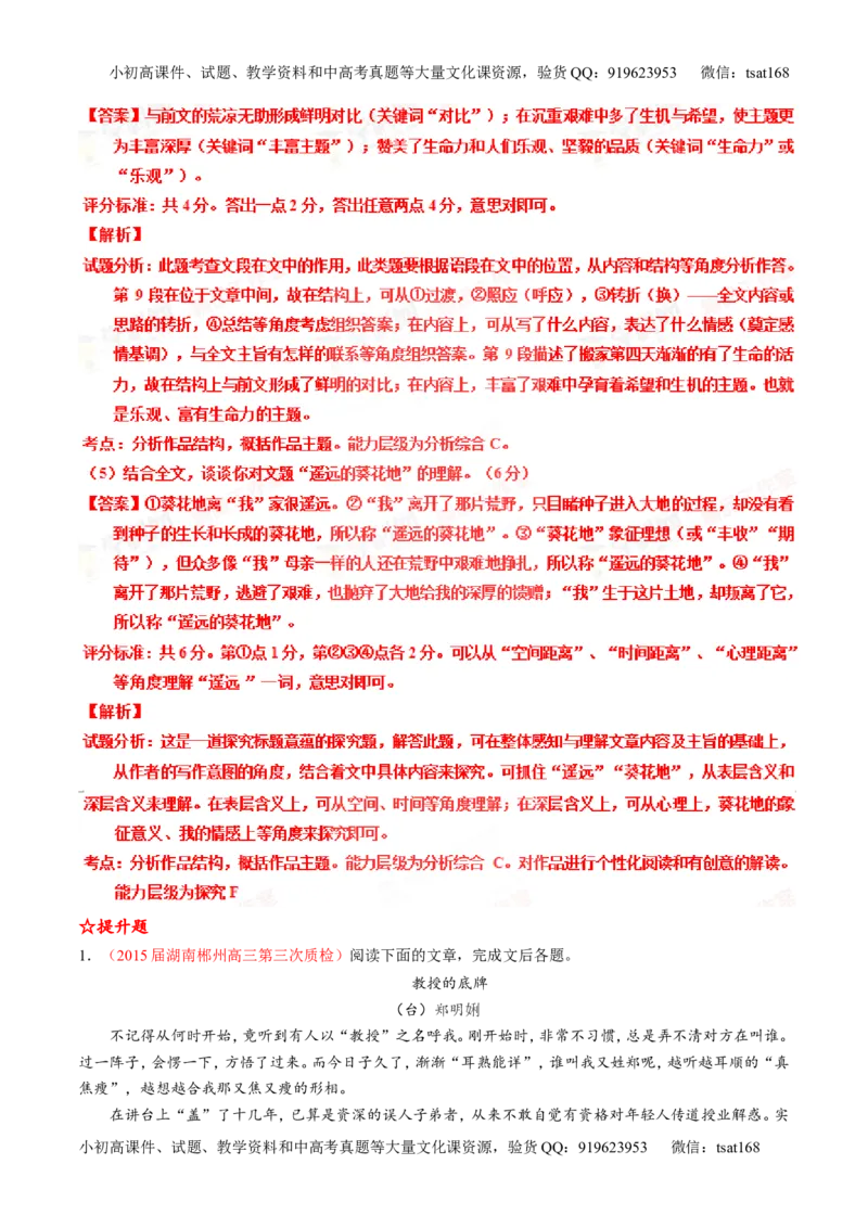 专题23散文阅读之结构和主旨（练）-2016年高考语文一轮复习讲练测（解析版）_高语_1高中语文_2016年高考语文一轮复习讲练测（全套打包162份）