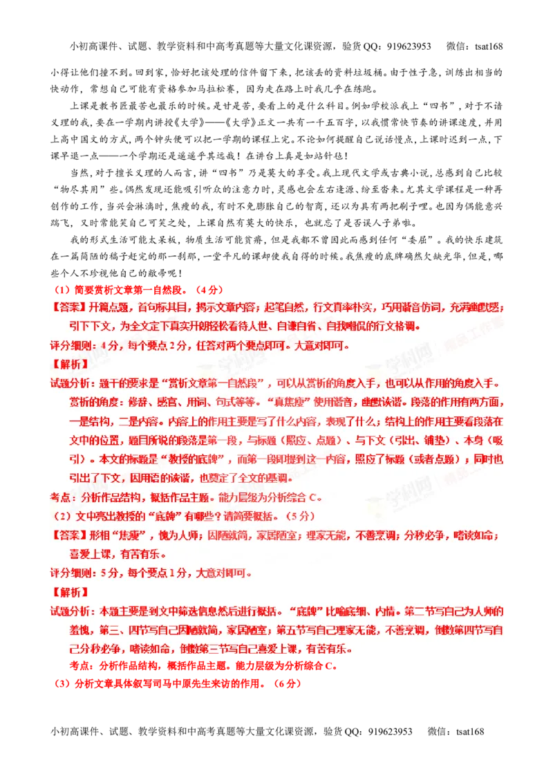 专题23散文阅读之结构和主旨（练）-2016年高考语文一轮复习讲练测（解析版）_高语_1高中语文_2016年高考语文一轮复习讲练测（全套打包162份）