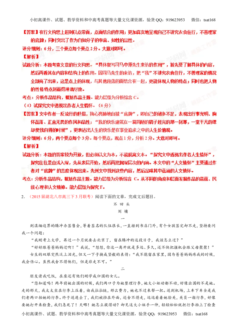 专题23散文阅读之结构和主旨（练）-2016年高考语文一轮复习讲练测（解析版）_高语_1高中语文_2016年高考语文一轮复习讲练测（全套打包162份）