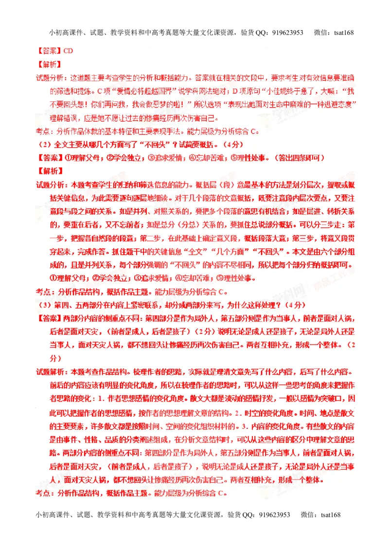 专题23散文阅读之结构和主旨（练）-2016年高考语文一轮复习讲练测（解析版）_高语_1高中语文_2016年高考语文一轮复习讲练测（全套打包162份）