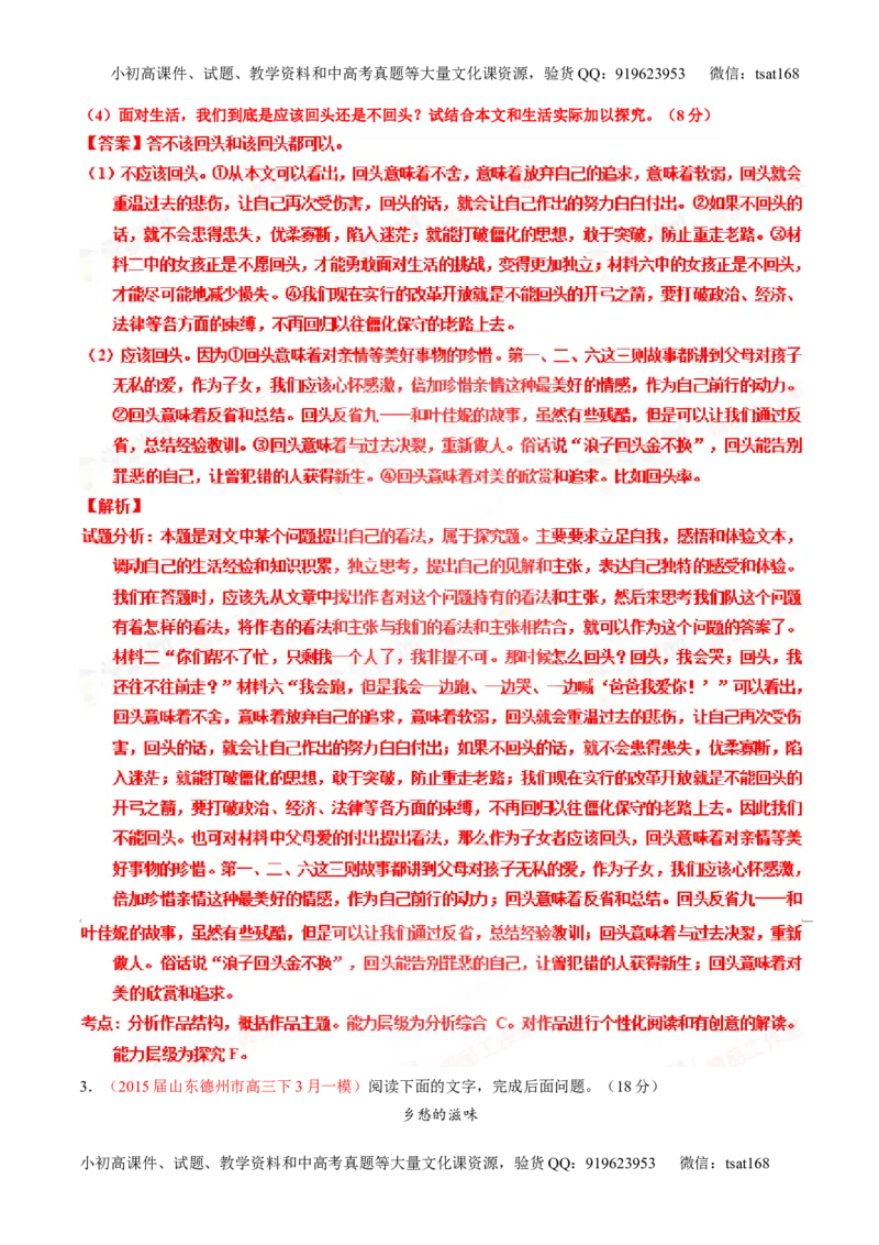专题23散文阅读之结构和主旨（练）-2016年高考语文一轮复习讲练测（解析版）_高语_1高中语文_2016年高考语文一轮复习讲练测（全套打包162份）