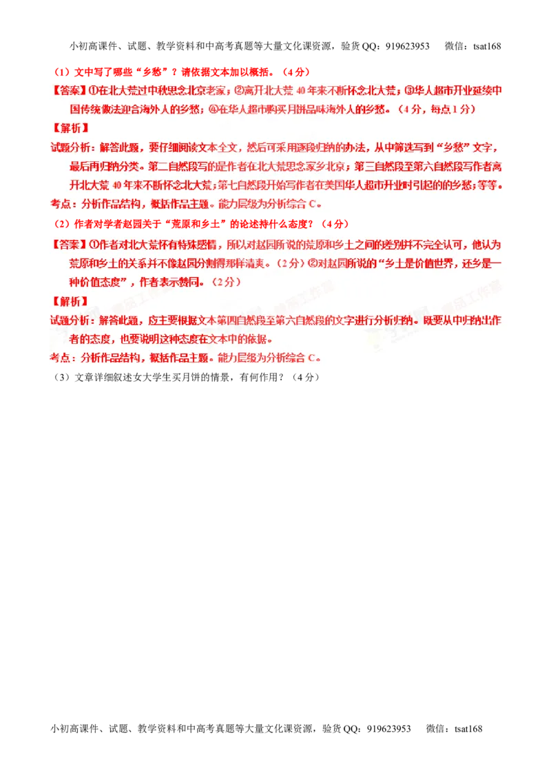 专题23散文阅读之结构和主旨（练）-2016年高考语文一轮复习讲练测（解析版）_高语_1高中语文_2016年高考语文一轮复习讲练测（全套打包162份）
