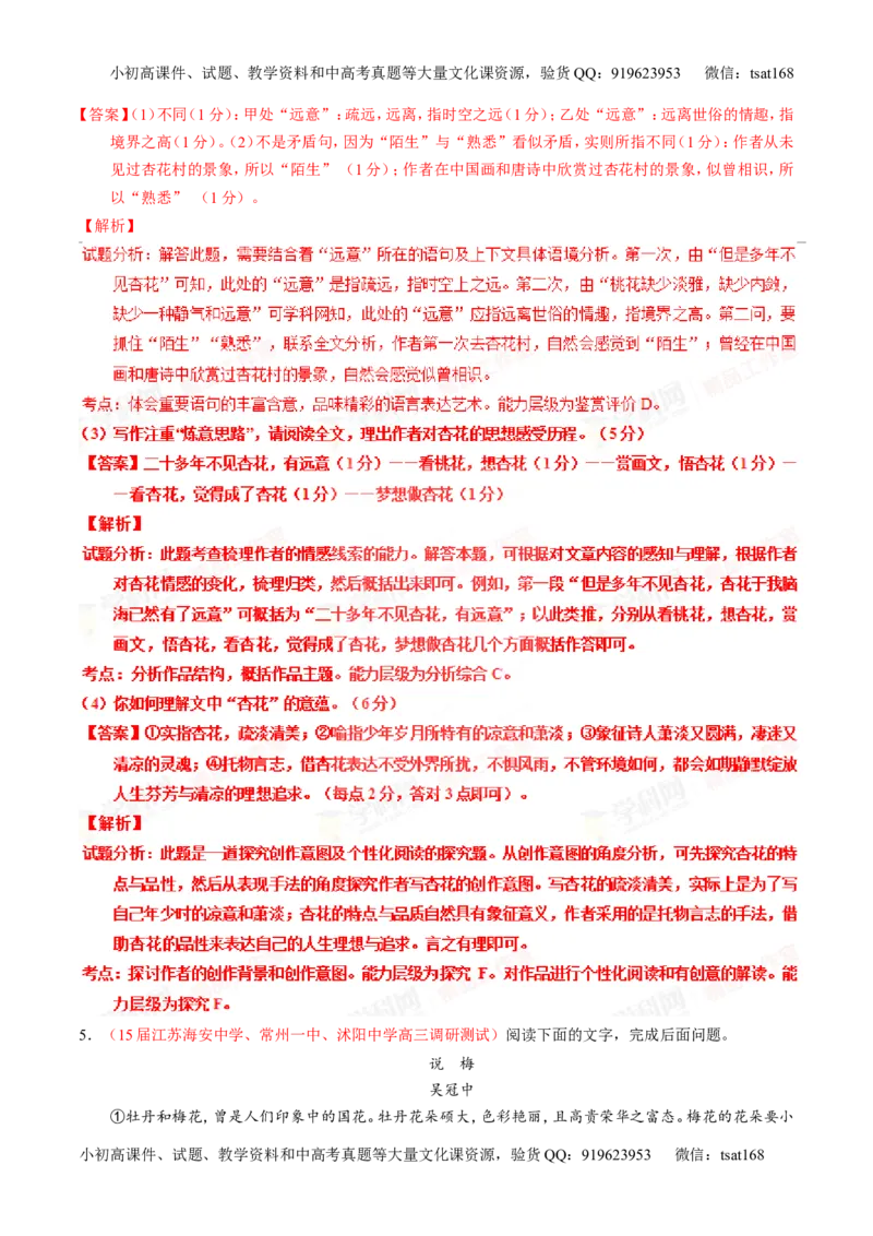 专题23散文阅读之结构和主旨（练）-2016年高考语文一轮复习讲练测（解析版）_高语_1高中语文_2016年高考语文一轮复习讲练测（全套打包162份）