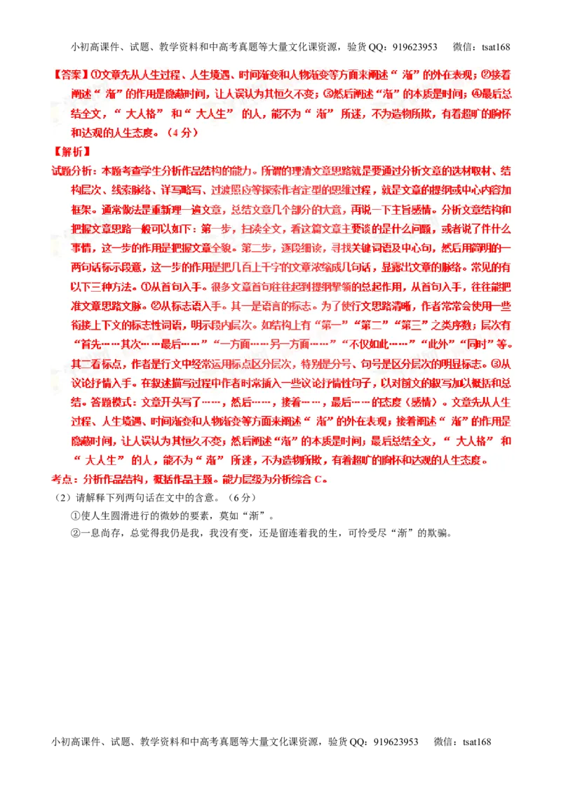 专题23散文阅读之结构和主旨（练）-2016年高考语文一轮复习讲练测（解析版）_高语_1高中语文_2016年高考语文一轮复习讲练测（全套打包162份）