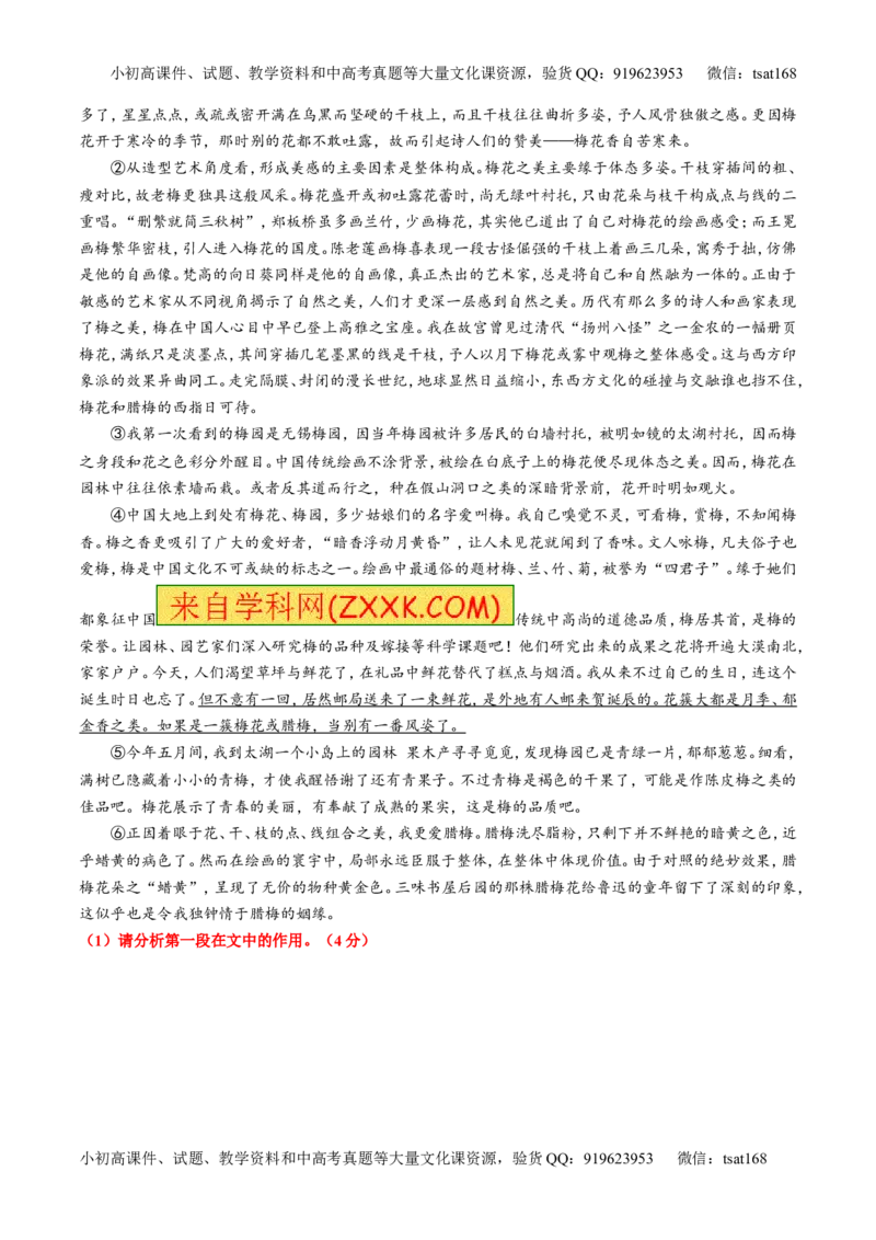 专题23散文阅读之结构和主旨（练）-2016年高考语文一轮复习讲练测（解析版）_高语_1高中语文_2016年高考语文一轮复习讲练测（全套打包162份）