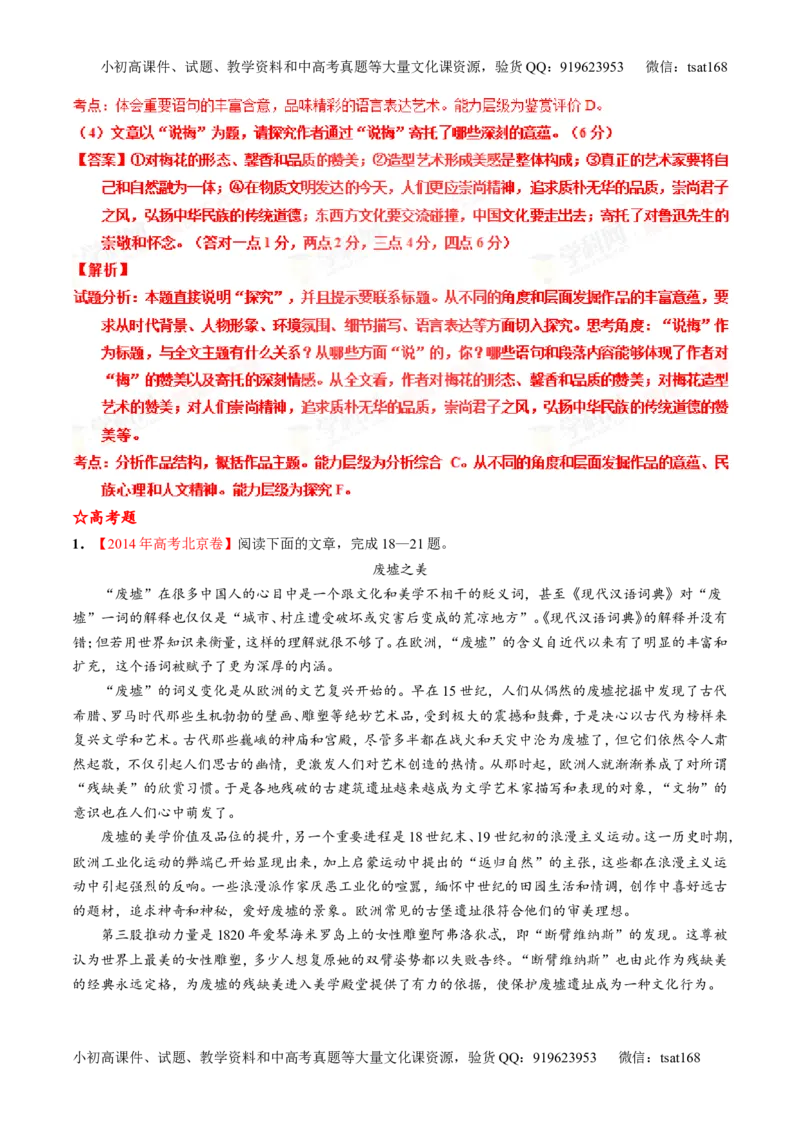 专题23散文阅读之结构和主旨（练）-2016年高考语文一轮复习讲练测（解析版）_高语_1高中语文_2016年高考语文一轮复习讲练测（全套打包162份）