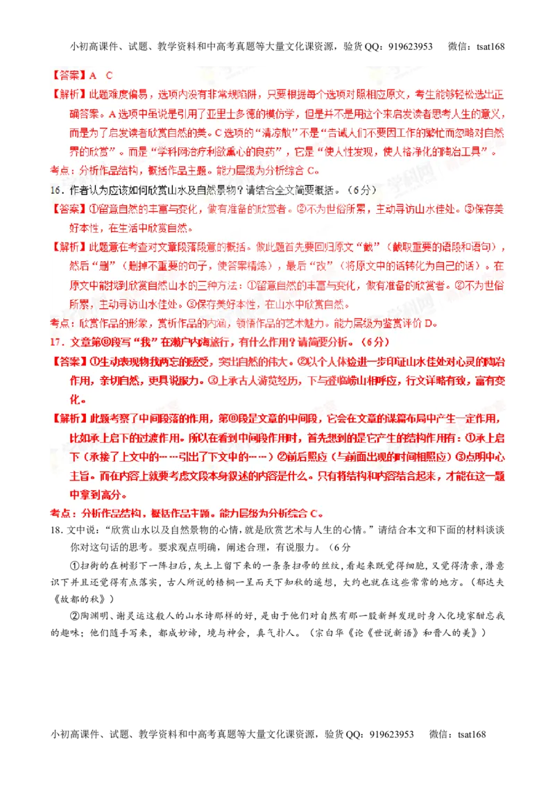 专题23散文阅读之结构和主旨（练）-2016年高考语文一轮复习讲练测（解析版）_高语_1高中语文_2016年高考语文一轮复习讲练测（全套打包162份）