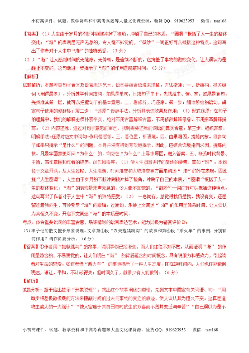 专题23散文阅读之结构和主旨（练）-2016年高考语文一轮复习讲练测（解析版）_高语_1高中语文_2016年高考语文一轮复习讲练测（全套打包162份）