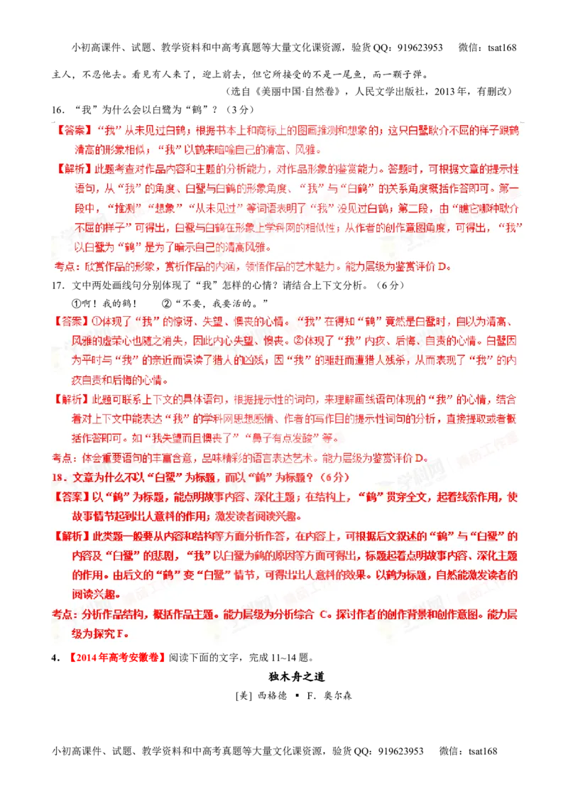 专题23散文阅读之结构和主旨（练）-2016年高考语文一轮复习讲练测（解析版）_高语_1高中语文_2016年高考语文一轮复习讲练测（全套打包162份）