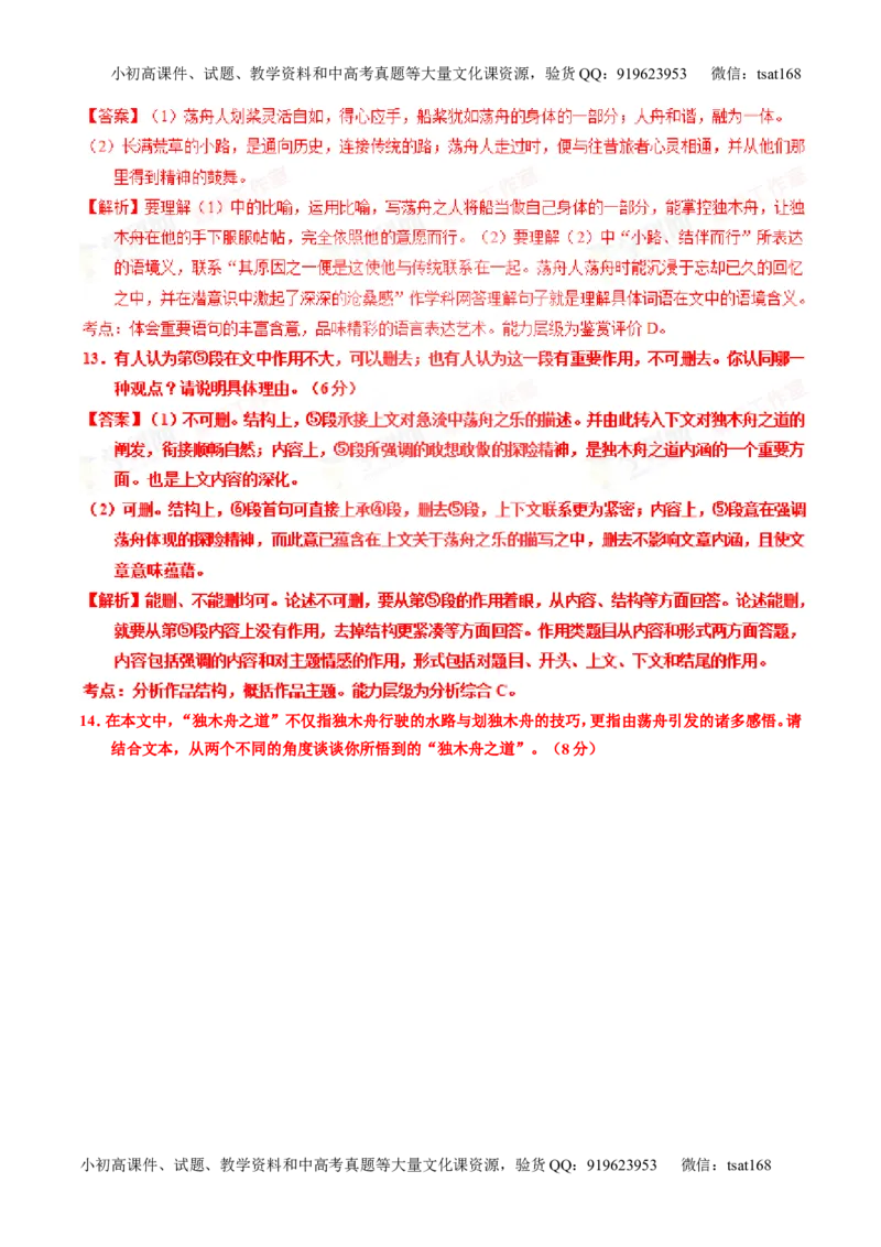 专题23散文阅读之结构和主旨（练）-2016年高考语文一轮复习讲练测（解析版）_高语_1高中语文_2016年高考语文一轮复习讲练测（全套打包162份）