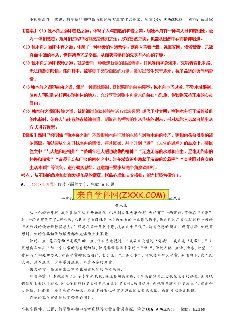 专题23散文阅读之结构和主旨（练）-2016年高考语文一轮复习讲练测（解析版）_高语_1高中语文_2016年高考语文一轮复习讲练测（全套打包162份）