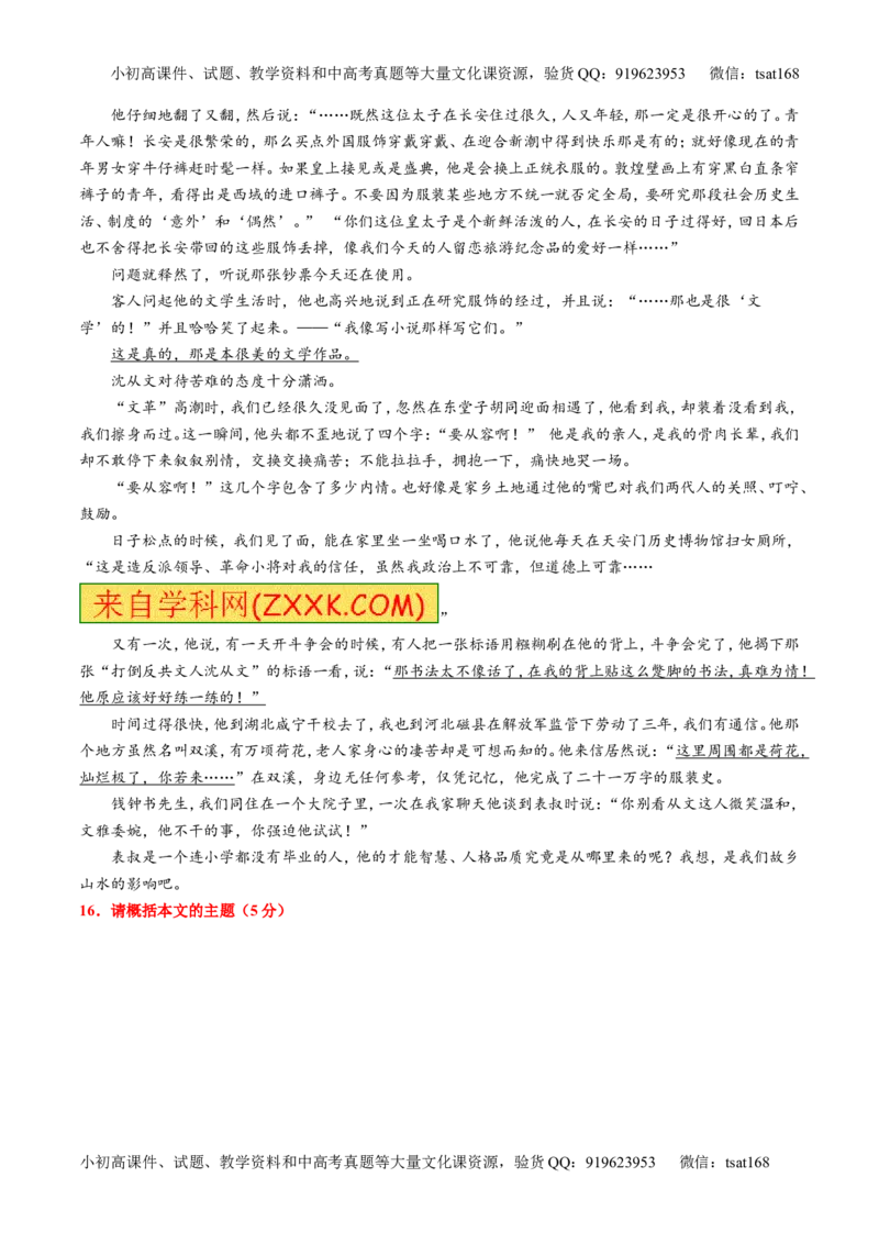 专题23散文阅读之结构和主旨（练）-2016年高考语文一轮复习讲练测（解析版）_高语_1高中语文_2016年高考语文一轮复习讲练测（全套打包162份）