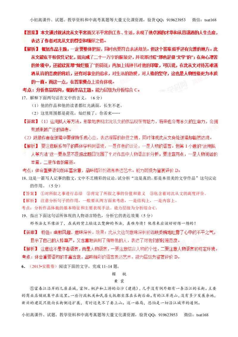 专题23散文阅读之结构和主旨（练）-2016年高考语文一轮复习讲练测（解析版）_高语_1高中语文_2016年高考语文一轮复习讲练测（全套打包162份）