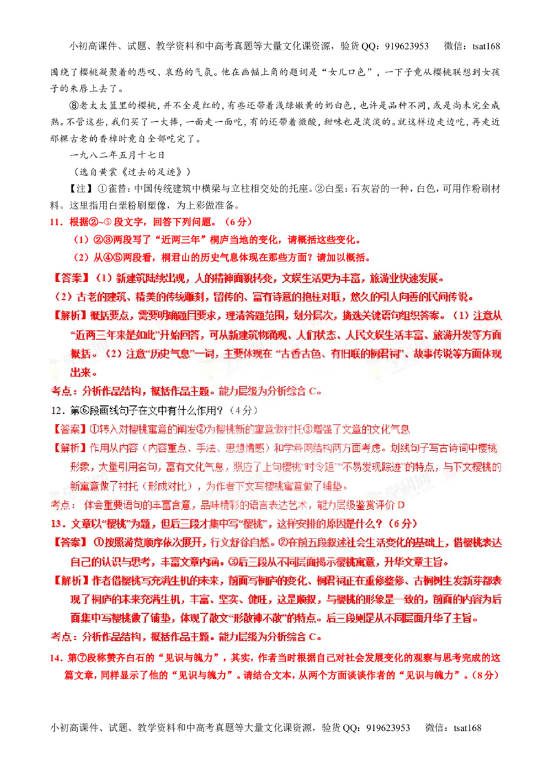 专题23散文阅读之结构和主旨（练）-2016年高考语文一轮复习讲练测（解析版）_高语_1高中语文_2016年高考语文一轮复习讲练测（全套打包162份）