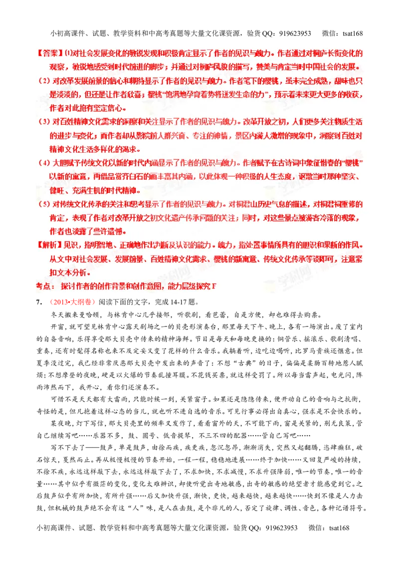 专题23散文阅读之结构和主旨（练）-2016年高考语文一轮复习讲练测（解析版）_高语_1高中语文_2016年高考语文一轮复习讲练测（全套打包162份）