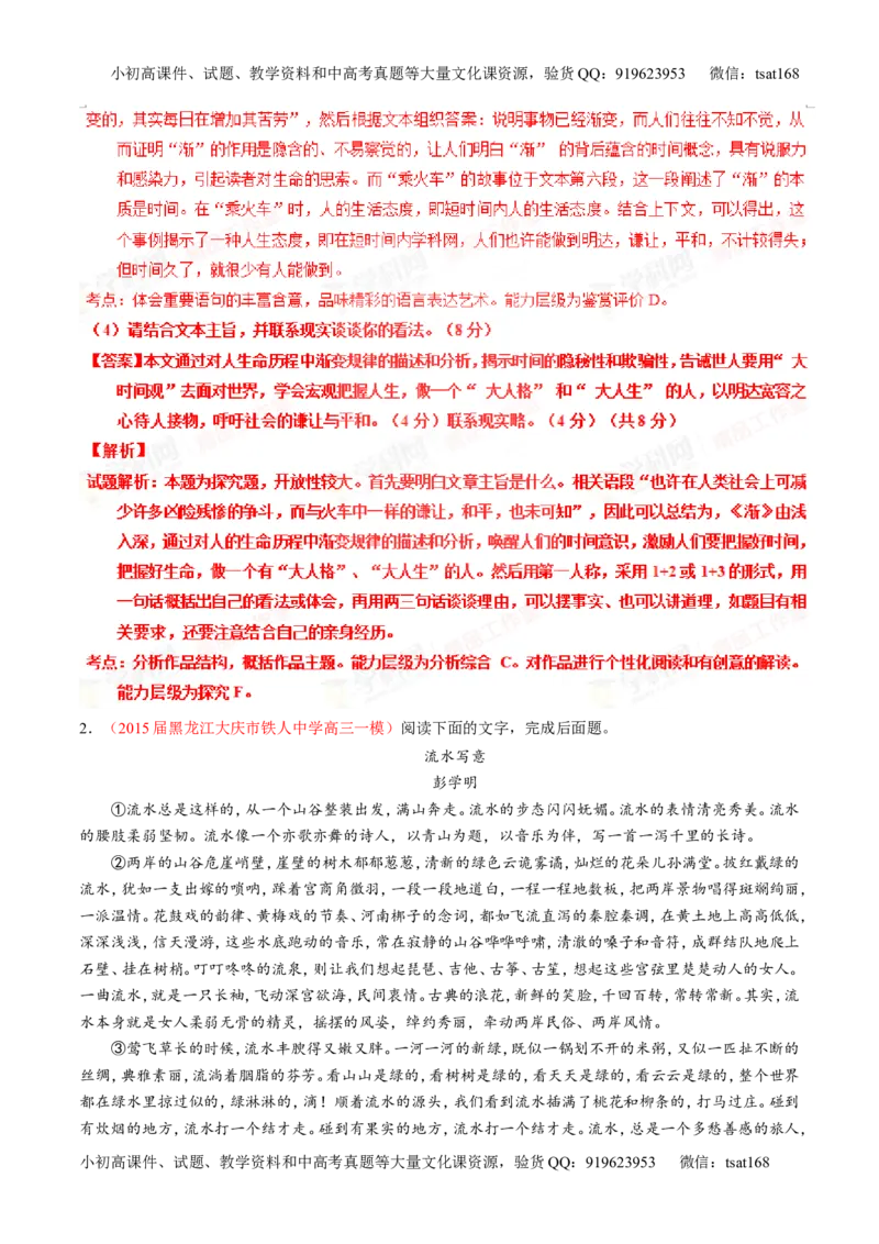 专题23散文阅读之结构和主旨（练）-2016年高考语文一轮复习讲练测（解析版）_高语_1高中语文_2016年高考语文一轮复习讲练测（全套打包162份）