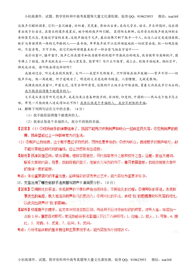 专题23散文阅读之结构和主旨（练）-2016年高考语文一轮复习讲练测（解析版）_高语_1高中语文_2016年高考语文一轮复习讲练测（全套打包162份）