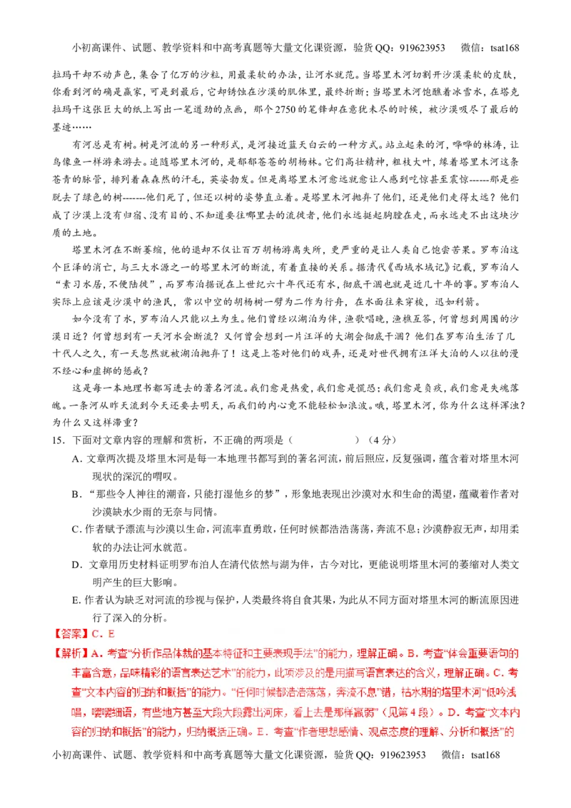 专题23散文阅读之结构和主旨（练）-2016年高考语文一轮复习讲练测（解析版）_高语_1高中语文_2016年高考语文一轮复习讲练测（全套打包162份）