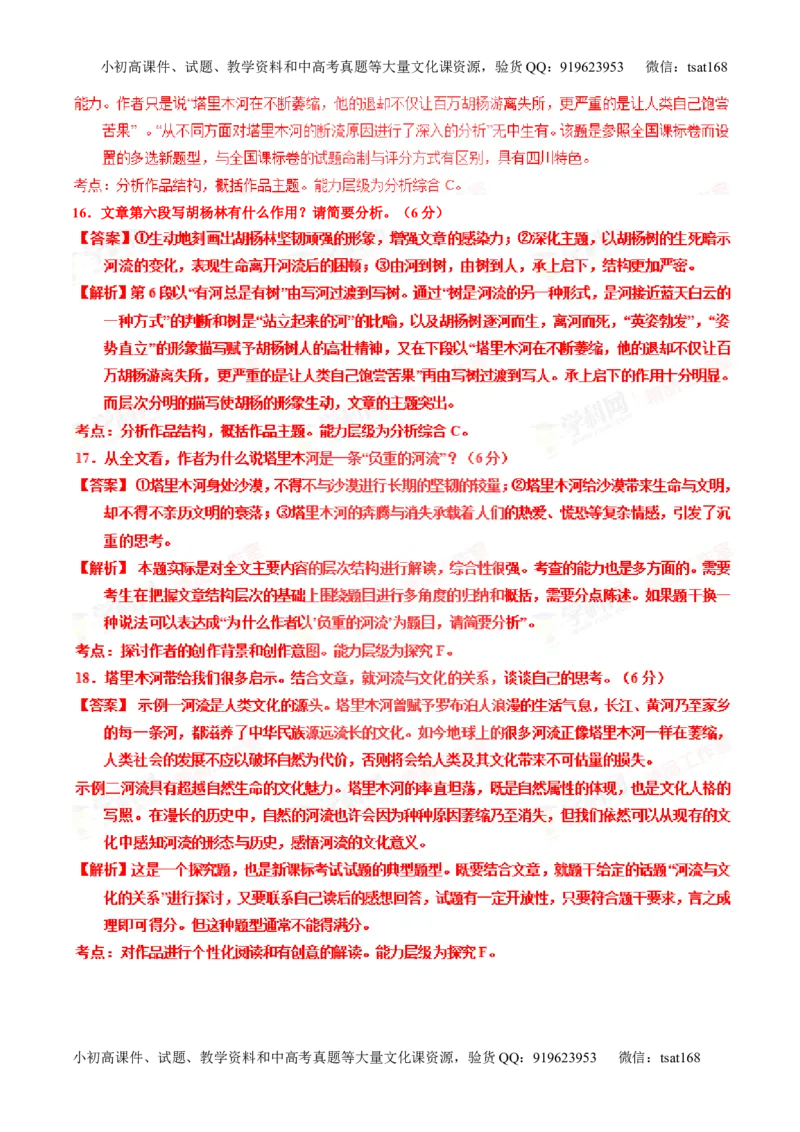 专题23散文阅读之结构和主旨（练）-2016年高考语文一轮复习讲练测（解析版）_高语_1高中语文_2016年高考语文一轮复习讲练测（全套打包162份）