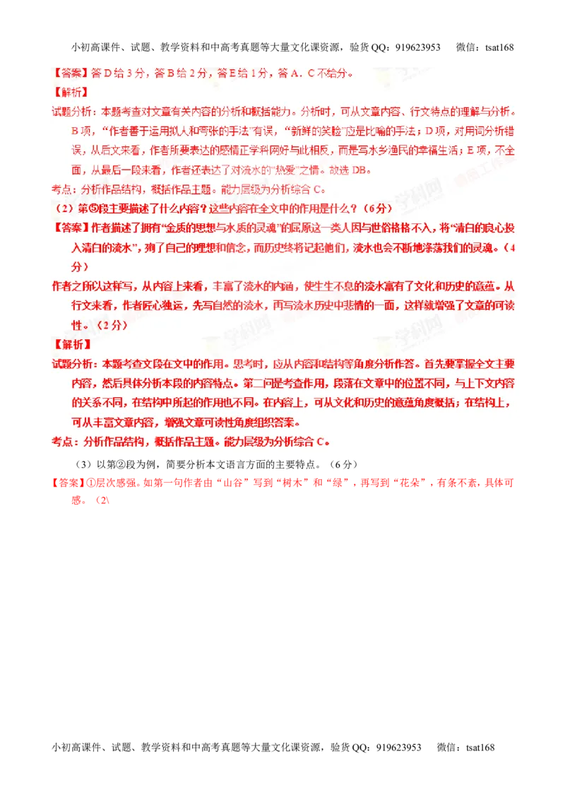 专题23散文阅读之结构和主旨（练）-2016年高考语文一轮复习讲练测（解析版）_高语_1高中语文_2016年高考语文一轮复习讲练测（全套打包162份）