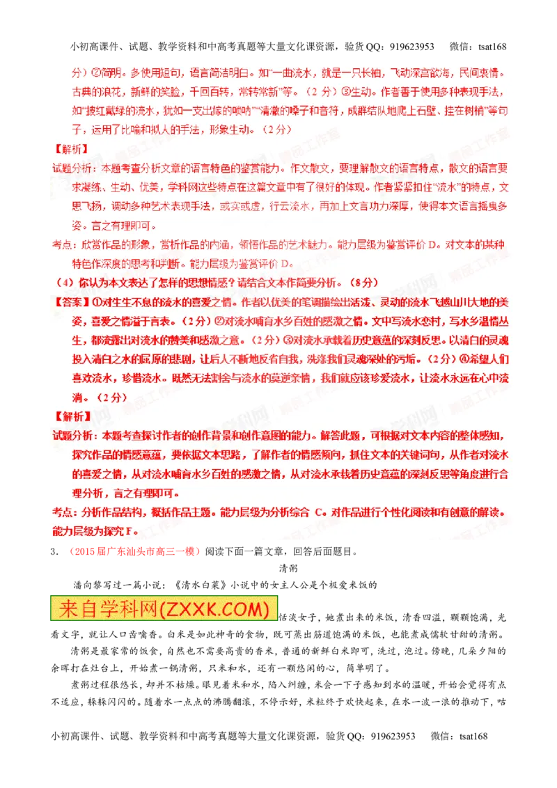 专题23散文阅读之结构和主旨（练）-2016年高考语文一轮复习讲练测（解析版）_高语_1高中语文_2016年高考语文一轮复习讲练测（全套打包162份）