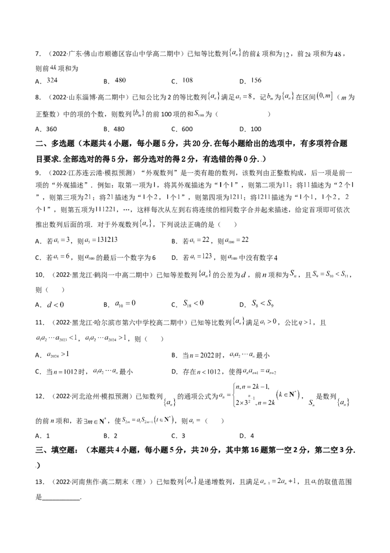 第06讲第六章数列（综合测试）（学生版）_2.2025数学总复习_2023年新高考资料_一轮复习_2023新高考数学一轮复习（新教材新高考）_第6章数列-高考数学一轮复习讲练测（新教材新高考）