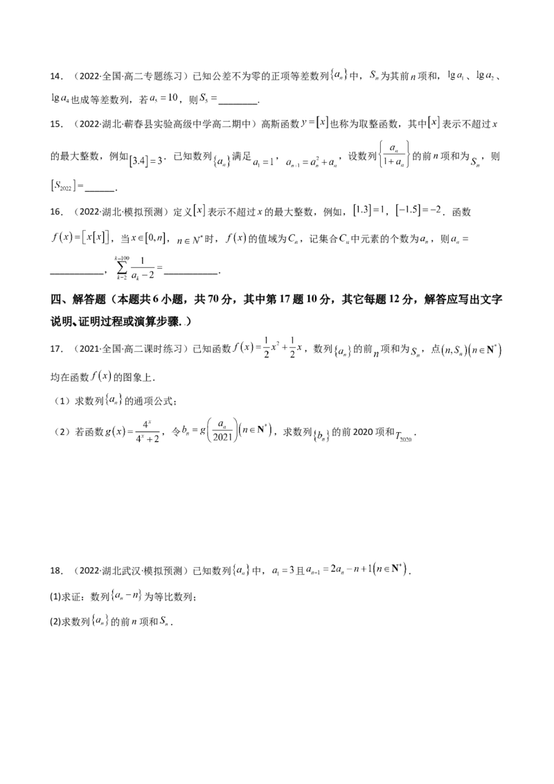 第06讲第六章数列（综合测试）（学生版）_2.2025数学总复习_2023年新高考资料_一轮复习_2023新高考数学一轮复习（新教材新高考）_第6章数列-高考数学一轮复习讲练测（新教材新高考）