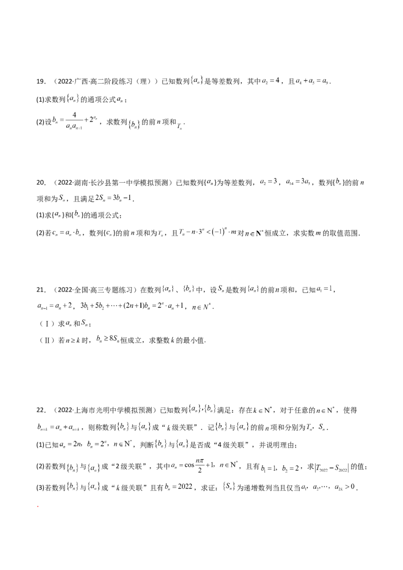 第06讲第六章数列（综合测试）（学生版）_2.2025数学总复习_2023年新高考资料_一轮复习_2023新高考数学一轮复习（新教材新高考）_第6章数列-高考数学一轮复习讲练测（新教材新高考）