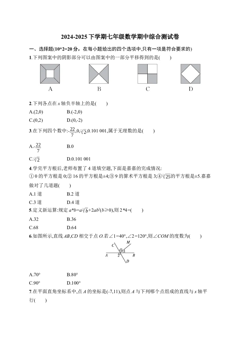人教七年级数学下册期中综合测试卷_初中数学_七年级数学下册（人教版）_期中+期末