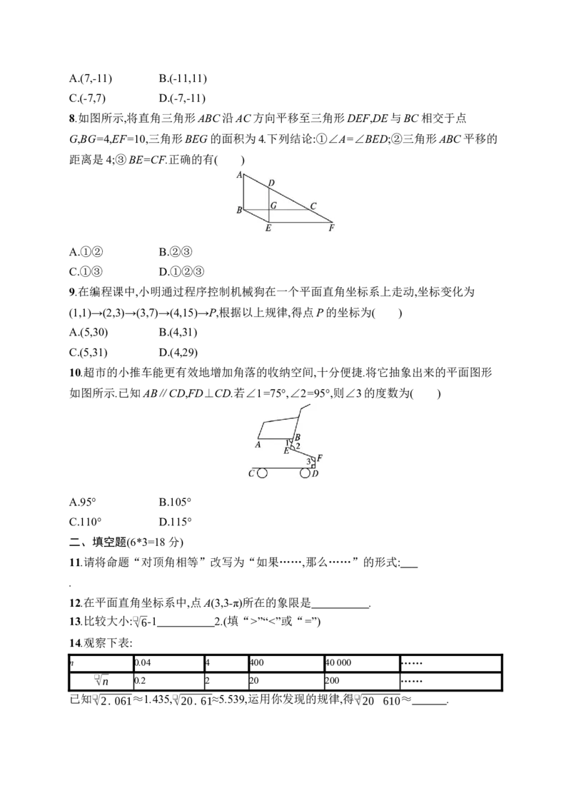 人教七年级数学下册期中综合测试卷_初中数学_七年级数学下册（人教版）_期中+期末